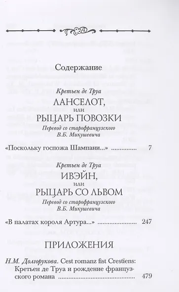 Ланселот Ивэйн (ПВЛ) Труа - фото 2