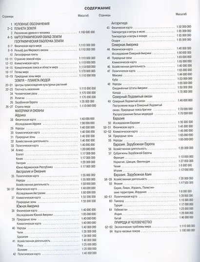 Атлас. Материки, океаны, народы и страны. 7 класс (с контурными картами и заданиями) - фото 3