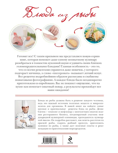 Блюда из рыбы - фото 2