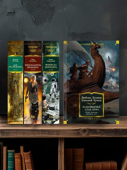 Разбойничья злая луна. Роман, повести, рассказы, эссе - фото 6