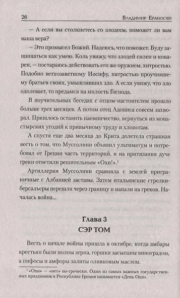 Фустанелла - фото 4