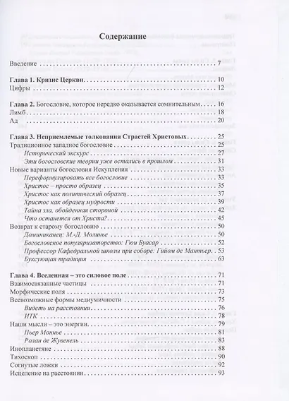 О Христе по-другому. Подлинный смысл Страстей Христовых - фото 2