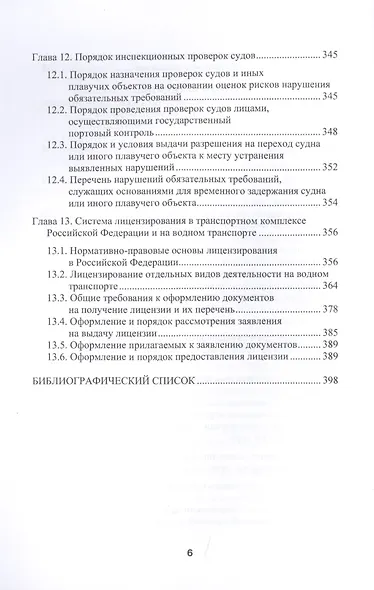Государственное регулирование на транспорте - фото 5