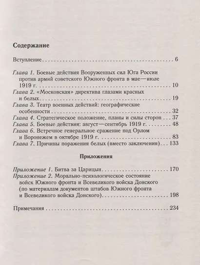 Московский поход генерала Деникина. Решающее сражение Гражданской войны в России. Май — октябрь 1919 - фото 2
