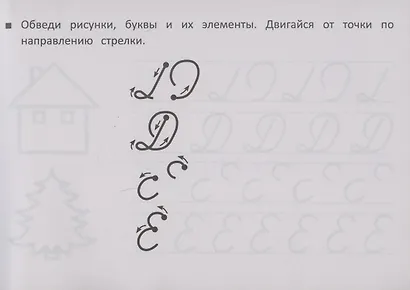 Учимся писать прописные буквы - фото 4