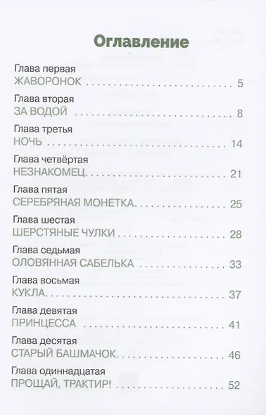 Козетта - фото 2
