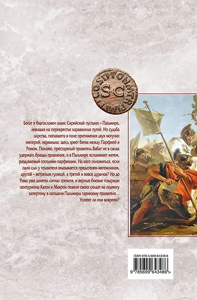 Центурион - фото 2