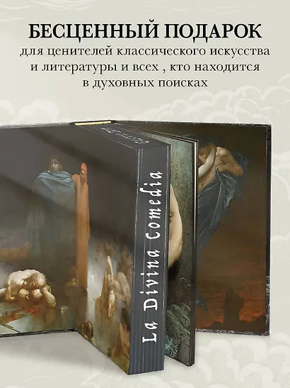 Божественная комедия. Коллекционное издание с иллюстрациями Гюстава Доре - фото 7