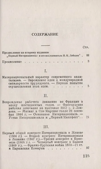 К истории Интернационала. Этапы международного объединения трудящихся - фото 2