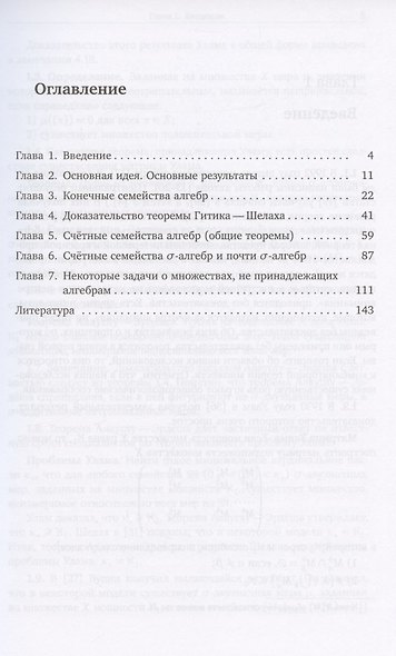 Алгебры множеств и комбинаторика ультрафильтров - фото 2