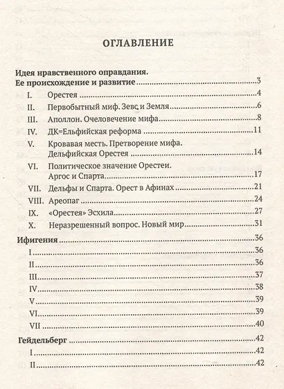 Соперники христианства : эссе и статьи по культурологии - фото 3
