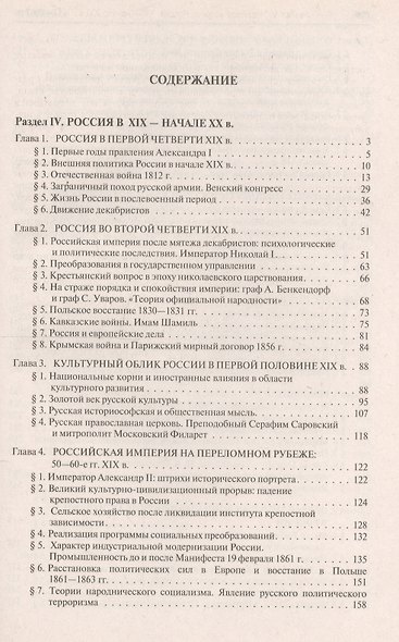 История России с древнейших времен до наших дней.В 2 тт.Т.2.Уч - фото 2