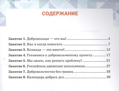 Дорогою добра. 6 класс. Учебное пособие - фото 2