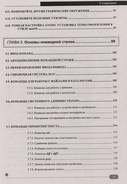 Весь Linux. Для тех, кто хочет стать профессионалом - фото 5