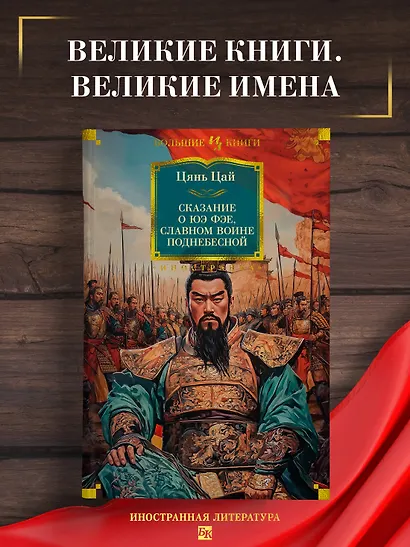Сказание о Юэ Фэе, славном воине Поднебесной - фото 4