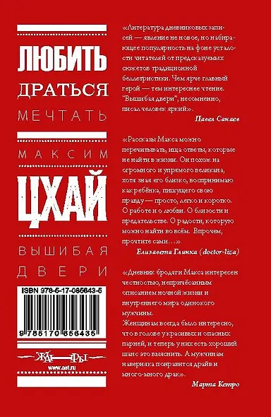 Вышибая двери: роман - фото 2