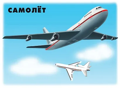 Транспорт. Часть 2. Наземный, воздушый, водный. Демонстрационный материал для занятий в группах детских садов и индивидуально - фото 2