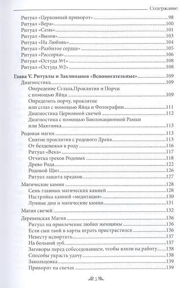 Высшая Церемониальная Ангельская Магия. "Гримуар практика". - фото 4
