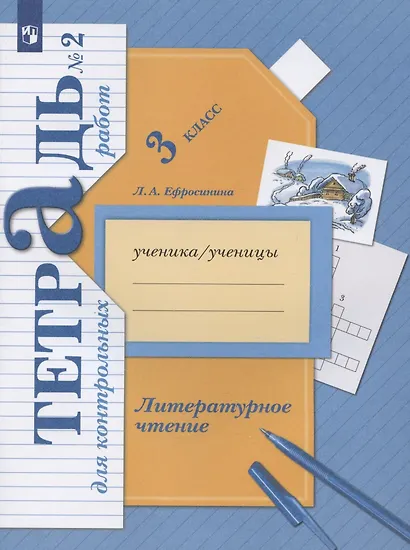 Литературное чтение. 3 кл. Тетрадь для контрольных работ № 2 - фото 3