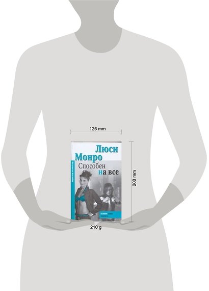 Макнот.(мяг).Монро Способен на все - фото 2