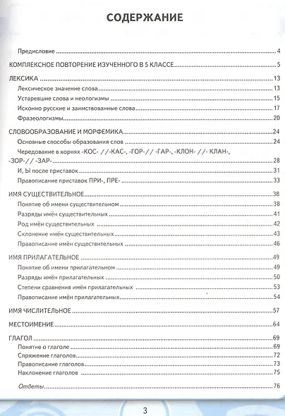 Универсальные учебные действия. Рабочая тетрадь по русскому языку: 6 класс: к учебнику Т.А. Ладыженской и др.  ФГОС (к новому учебнику) - фото 2