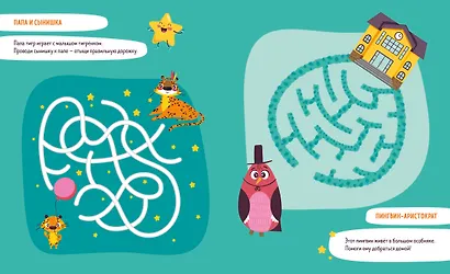 Учусь проходить лабиринты. 3-5 лет - фото 5