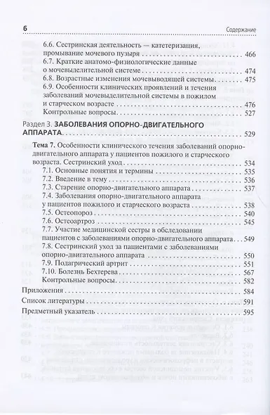 Cестринский уход за пациентами пожилого возраста: Учебник - фото 5