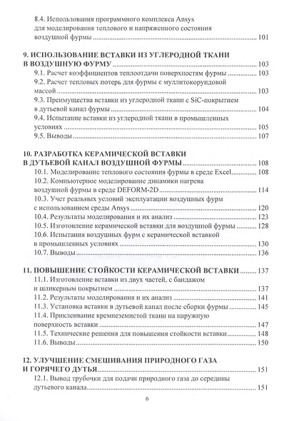 Повышение эффективности работы воздушных фурм доменных печей - фото 5
