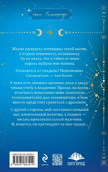 Сама невинность - фото 2