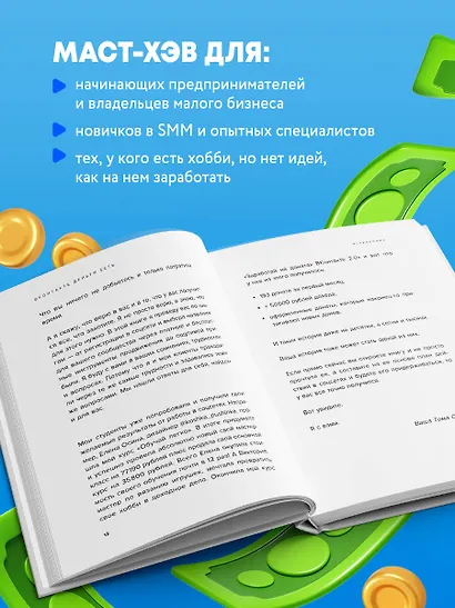 Вконтакте деньги есть. Как привлекать людей в сообщества и зарабатывать - фото 6