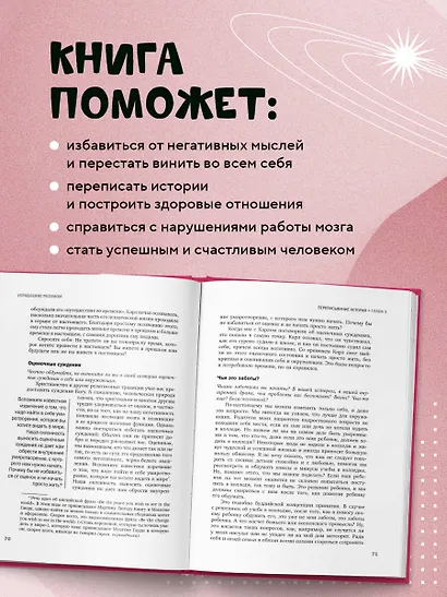 Тревожный мозг. Как успокоить мысли, исцелить разум и вернуть контроль над собственной жизнью - фото 5