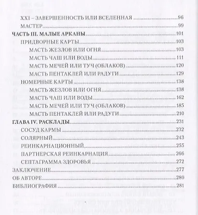 Таро Аввалон, Ошо Дзен Таро Исцеление души Метод. пос. (18+) (ЛарТаро) Таурте - фото 3