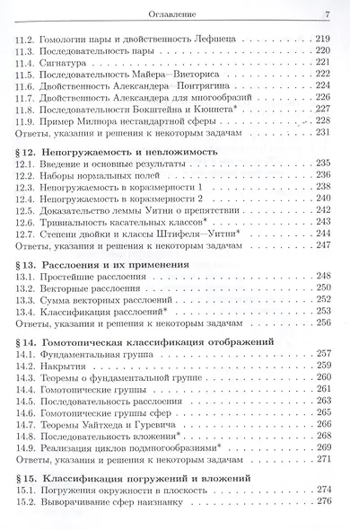 Алгебраическая топология с геометрической точки зрения - фото 5