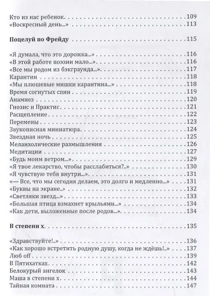Тогда дзен: сборник стихотворений - фото 5