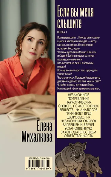 Если вы меня слышите. Книга первая - фото 2