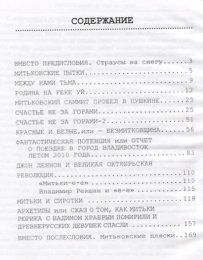 Митьки Rock & Roll - фото 2