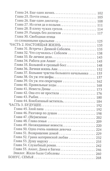 Большой секрет Анаит - фото 3