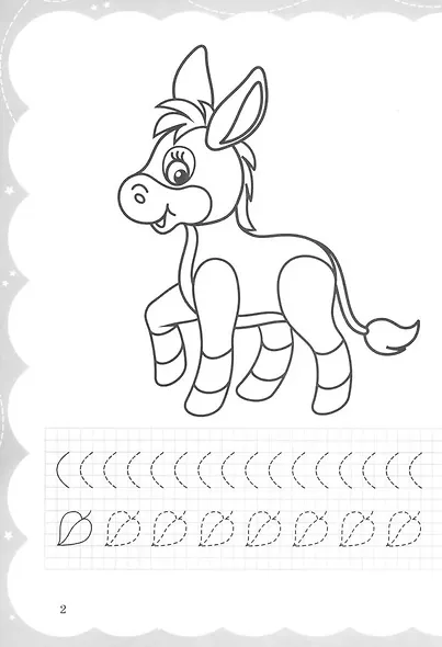 Моя самая первая раскраска-пропись. Милые зверюшки - фото 3