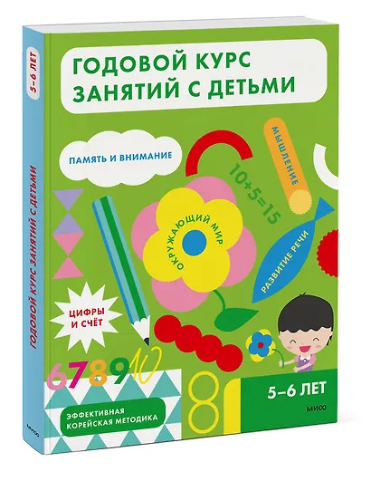Годовой курс занятий с детьми. 5-6 лет - фото 3
