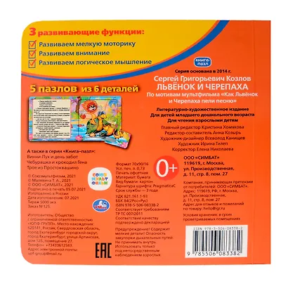 Львенок и черепаха - фото 2