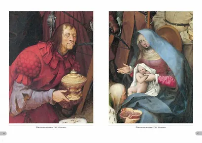 Питер Брейгель Старший. Христианские сюжеты - фото 4