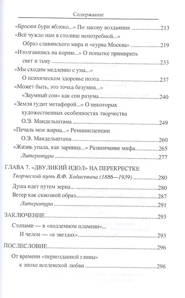 Чудеса и трагедии Серебряного века - фото 5
