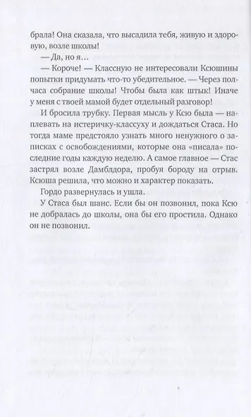 Охота на василиска: повесть - фото 6