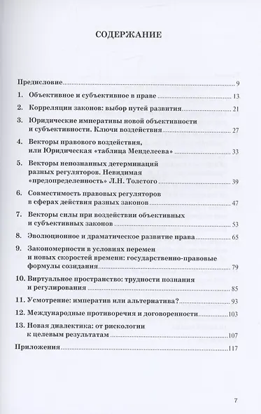 Законы общества и окружающего мира. Монография - фото 2