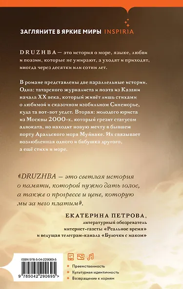 DRUZHBA - фото 2