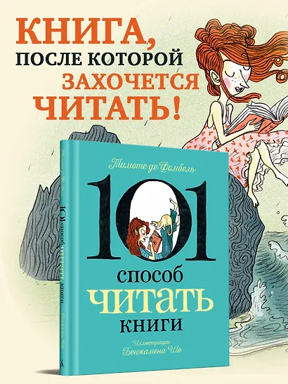 101 способ читать книги - фото 4