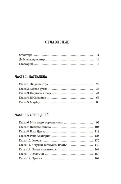 Выжить в джунглях - фото 11