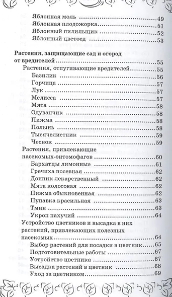 Природа на страже вашего огорода и сада - фото 4