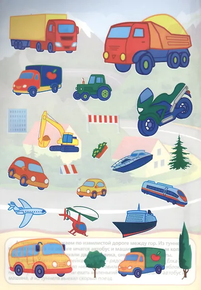 Машинки  (многоразовые наклейки для малышей). - фото 4