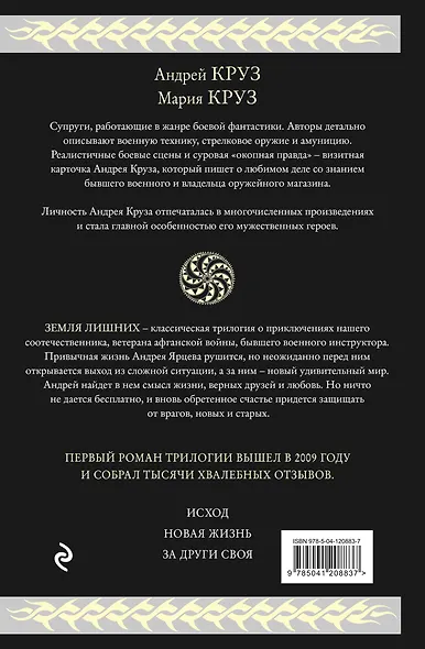 Земля лишних - фото 2